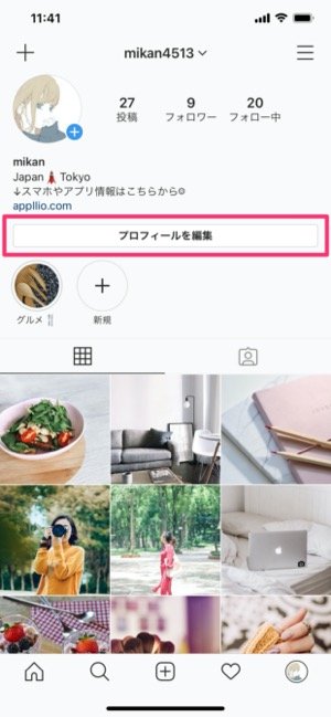インスタグラム 自分のアカウントurlの出し方 リンクを貼り付けて共有する方法 アプリオ インスタグラム 自分のアカウントurlの出し方 リンクを貼り付けて共有する方法 アプリオ