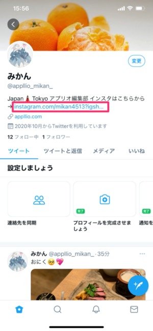 インスタグラム 自分のアカウントurlの出し方 リンクを貼り付けて共有する方法 アプリオ