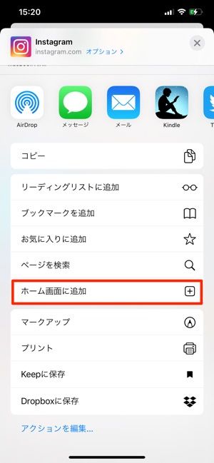 ホーム画面に追加をタップ