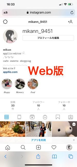 Web版インスタグラムの使い方 ブラウザからログインして閲覧 投稿するには アプリオ Web版インスタグラムの使い方 ブラウザからログインして閲覧 投稿するには アプリオ