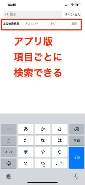 アプリ版の検索画面