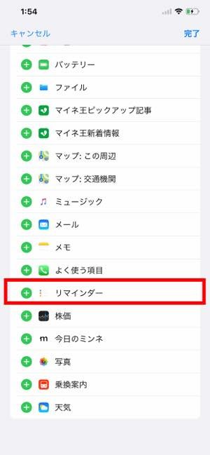 iPhone リマインダー 今日画面 iPhone リマインダー 今日画面