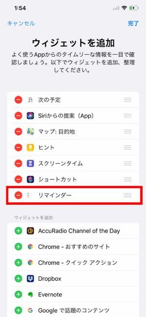 iPhone　ウィジットを追加する