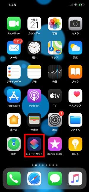 iPhone　ショートカット