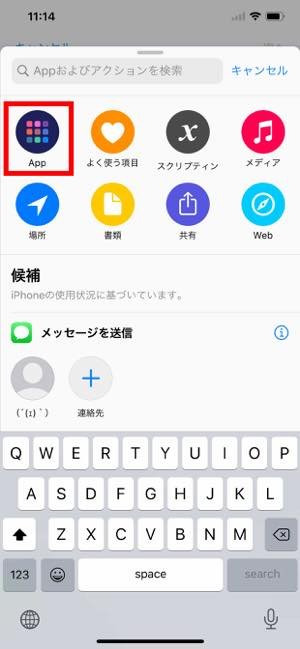 iPhone ショートカット iPhone ショートカット