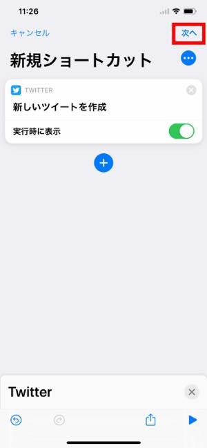 iPhone ショートカット iPhone ショートカット