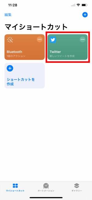 iPhone ショートカット iPhone ショートカット
