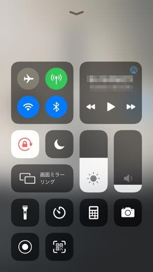 iOS　コントロールセンター