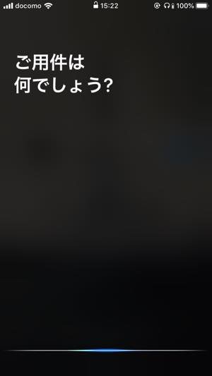 iOS　siri