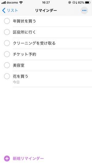 メモアプリが起動し、リマインダー画面が表示される iPhone メモアプリが起動し、リマインダー画面が表示される iPhone
