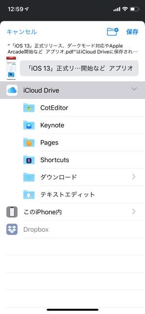 iOS13　フルスクリーンショット　保存先