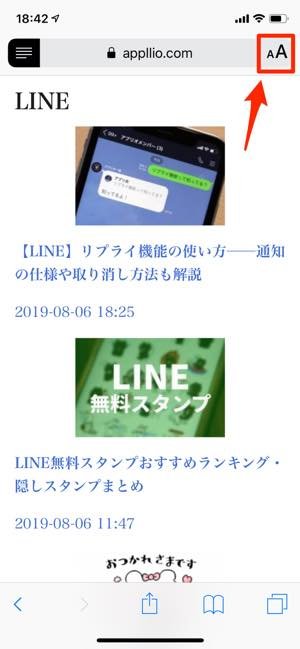 Iphoneで文字の大きさを変更する方法 サイズを調整して見やすさ改善 アプリオ