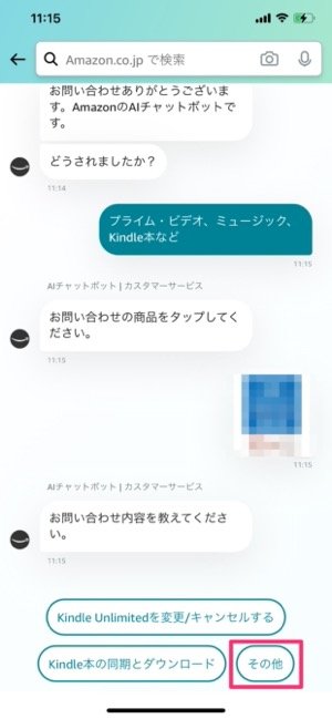 Kindle本を返品 キャンセル する方法 条件や注意点 チャットの手順などを解説 アプリオ