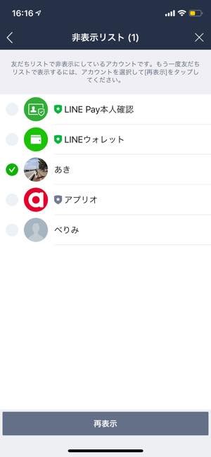 LINE　非表示