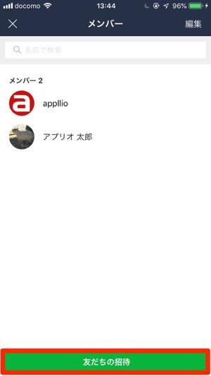 Lineで抜けた 退会した グループに戻る方法とは アプリオ