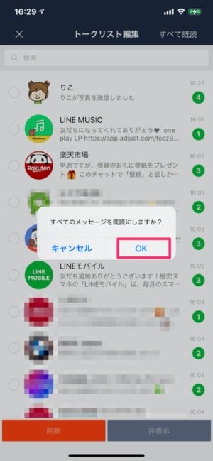OKをタップ