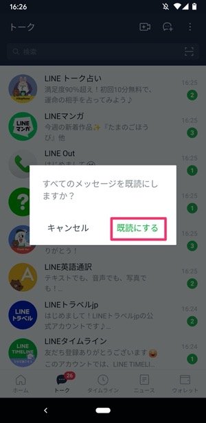 「既読にする」をタップ