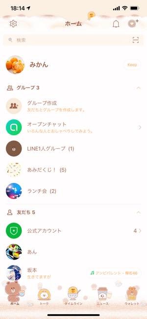 Line 着せかえ 機能まとめ 買い方と使い方 無料着せ替えなどを全解説 アプリオ