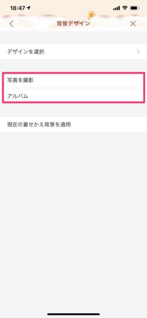 Line 着せかえ 機能まとめ 買い方と使い方 無料着せ替えなどを全解説 アプリオ