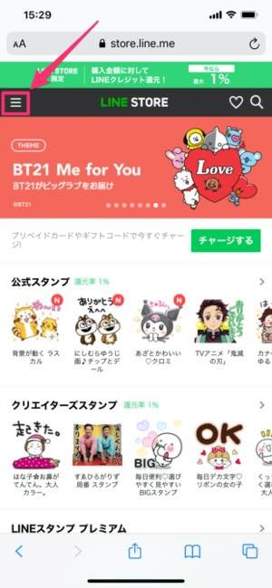 Line 着せかえ 機能まとめ 買い方と使い方 無料着せ替えなどを全解説 アプリオ