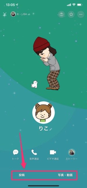 Lineで 足跡 が残るケースとは プロフィールやタイムラインを見ると相手にバレる アプリオ Lineで 足跡 が残るケースとは プロフィールやタイムラインを見ると相手にバレる アプリオ