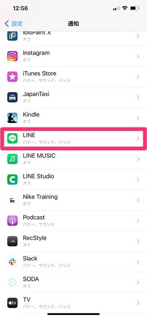 Lineの通知音 着信音を変更する方法まとめ Iphone Android アプリオ