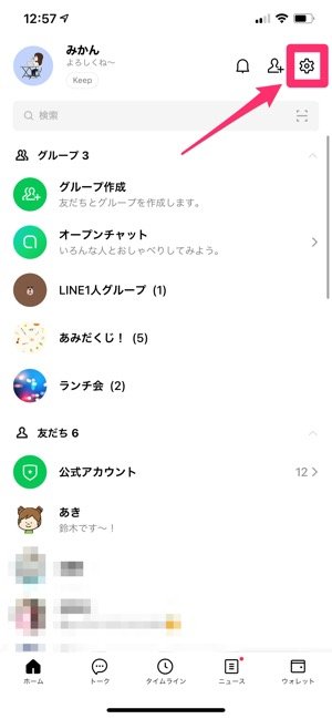 Lineの通知音 着信音を変更する方法まとめ Iphone Android アプリオ