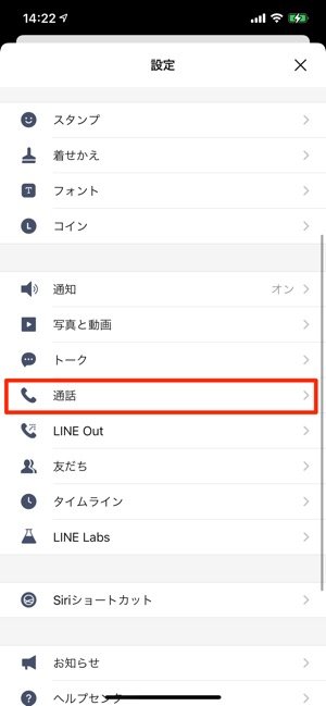 「通話」を選択