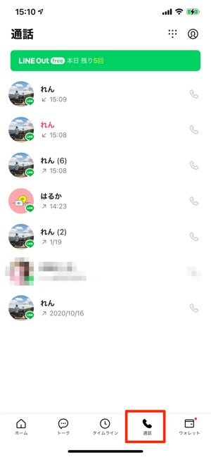 LINEの通話履歴画面