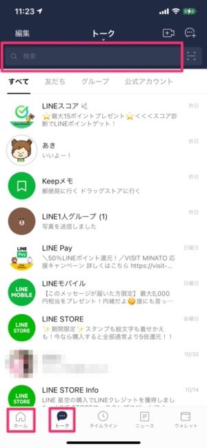 Lineトーク内のメッセージを検索する方法まとめ 検索できない 出ない ときの対処法も アプリオ Lineトーク内のメッセージを検索する方法まとめ 検索できない 出ない ときの対処法も アプリオ