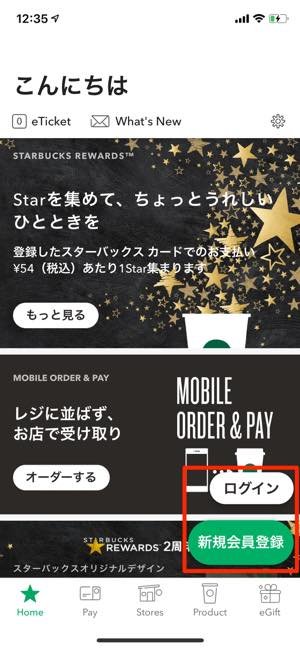 スターバックスアプリ