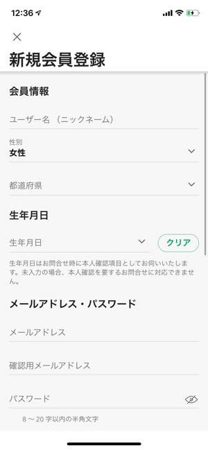 スターバックスアプリ　新規会員登録画面