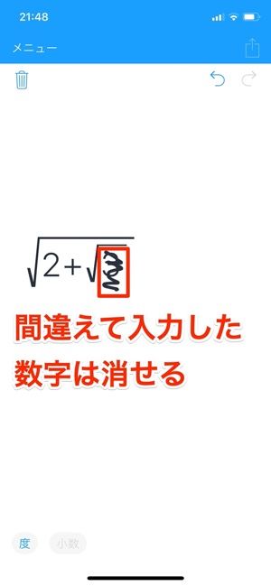 間違えて入力した数字は消せる