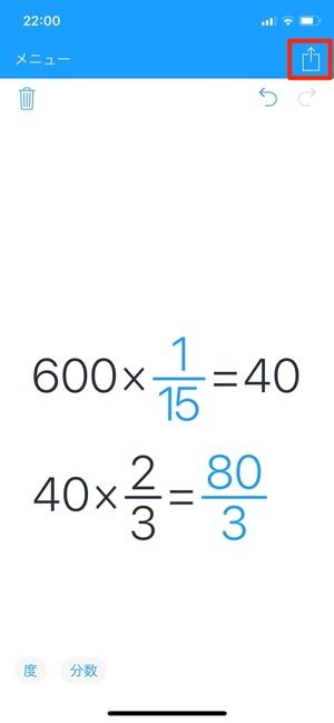 計算式を各SNSで共有できる