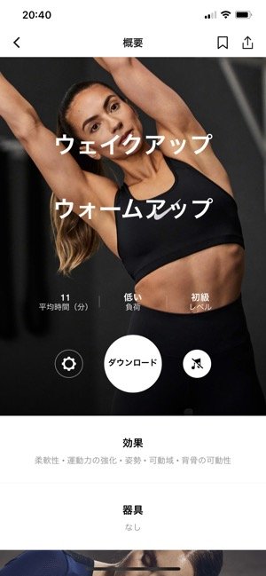 ワークアウトの画面