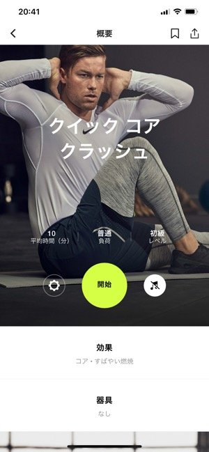 「開始」ボタンをタップ