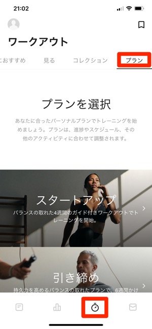 マイプランを作成