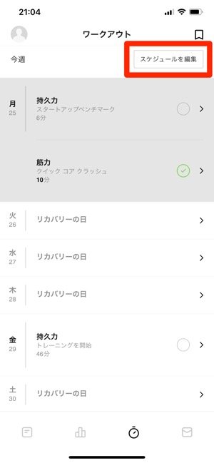 スケジュール画面