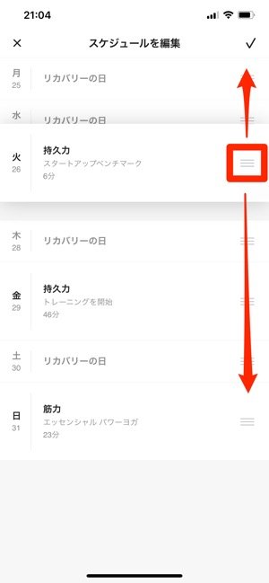 スケジュールを編集できる