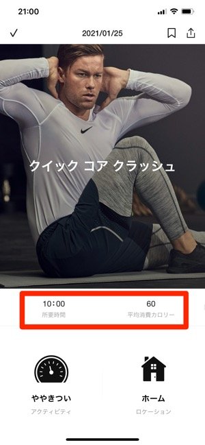 ワークアウトの終了画面