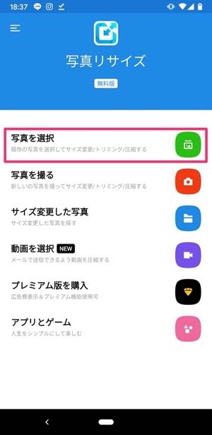 スマホで写真 画像のサイズを圧縮する 容量を小さくする 方法 Iphone Android アプリオ