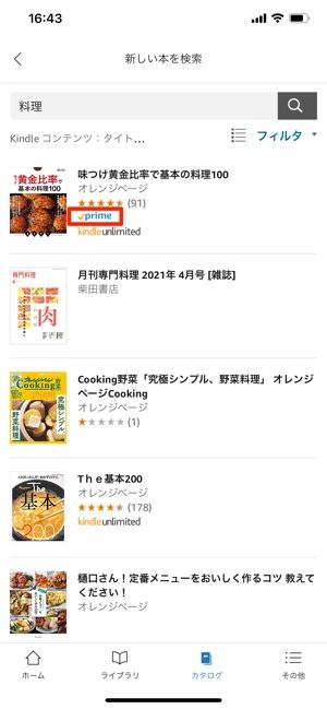 Amazon Prime Reading プライムリーディング とは 使い方などを詳しく解説 アプリオ