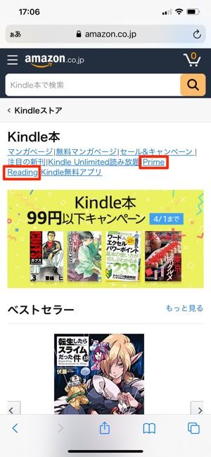 Amazon Prime Reading プライムリーディング とは 使い方などを詳しく解説 アプリオ