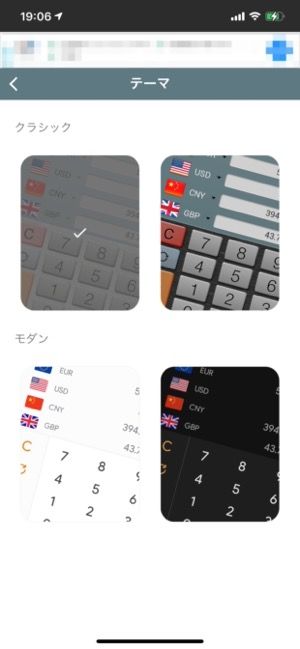 アプリのテーマを変更できる