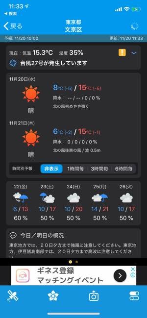 当たる 天気予報アプリおすすめ無料9選 Iphone Android アプリオ 当たる 天気予報アプリおすすめ無料9選 Iphone Android アプリオ