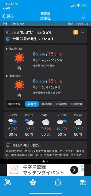 当たる 天気予報アプリおすすめ無料9選 Iphone Android アプリオ