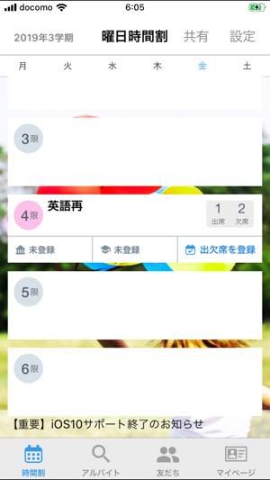 無料の時間割アプリ おすすめ鉄板まとめ アプリオ 無料の時間割アプリ おすすめ鉄板まとめ アプリオ