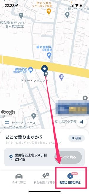 希望日時でタクシーを手配できる