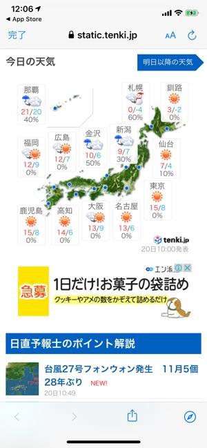 当たる 天気予報アプリおすすめ無料9選 Iphone Android アプリオ