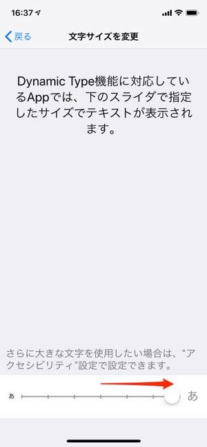 iPhone　設定画面　文字サイズを変更